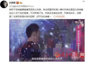 吴瑾言爆料李维嘉视频,揭秘娱乐圈背后故事